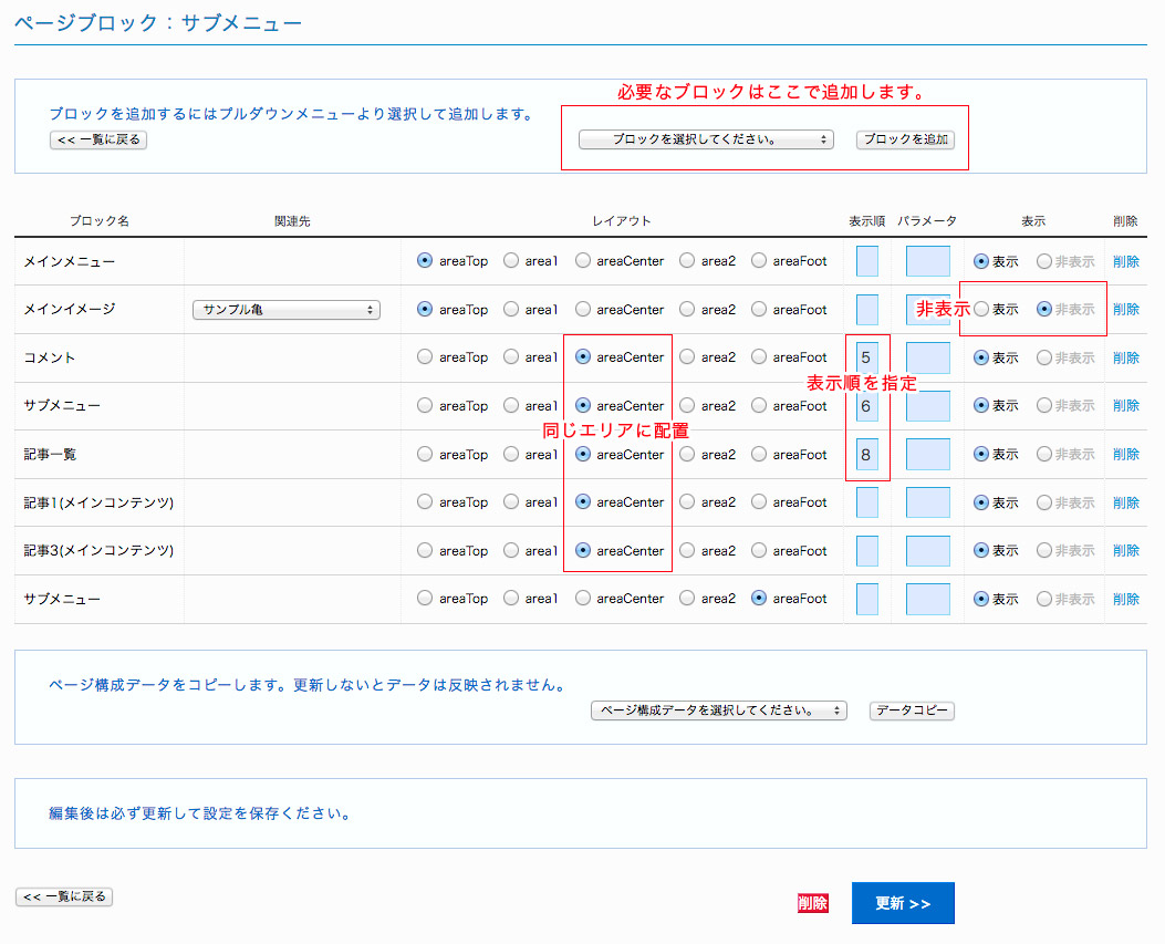 ページブロック